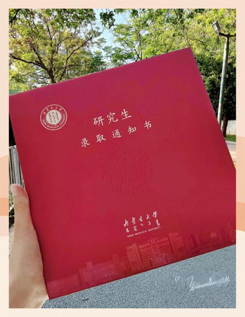 在职研究生